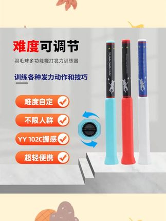 原概念【发力动作矫正】难度可调节羽毛球鞭打挥拍发力羽毛球训练器#发力训练器 #羽毛球 #发力矫正 #好物 #好物推荐🔥