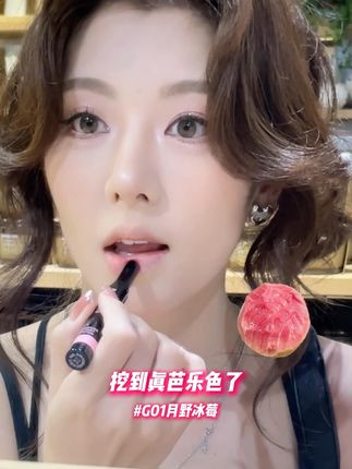 真的找打芭乐色了 #水光啵啵唇 #唇冻 #养唇 #护唇精华 #木柯诗唇冻
