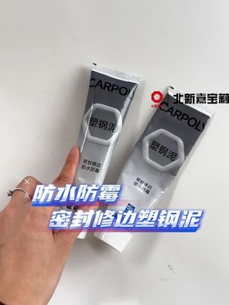家里的门窗缝隙,老化开裂了,都可以用我们这款塑钢泥,操作简单,能修补马桶,水槽缝隙#嘉宝莉塑钢泥