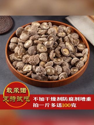 新货浙江庆元金钱菇高山小香菇100g-500g烘幹貨頭茬小冬菇#小香菇 #小香菇推荐 #小冬菇 #吃货必备 #美食分享