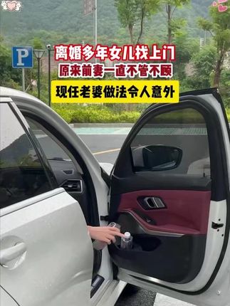善良的后妈! #剧情  #反转