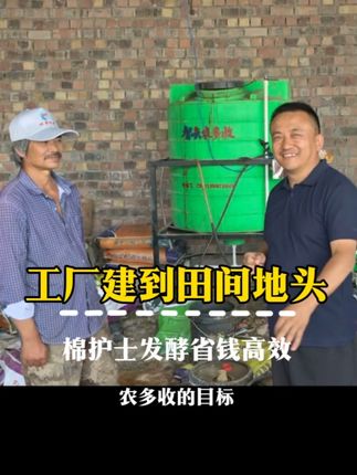 把工厂建立在田间地头,这个是一个趋势,也是大户的趋势 #棉农#陆俊吉#农多收