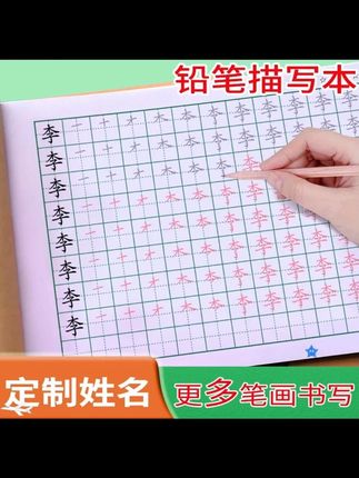 私人定制姓名楷体练字帖带笔画笔顺成人儿童幼小衔接通用描红本