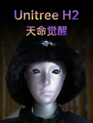 宇树发布 | Unitree H2 天命觉醒! 欢迎降临这个世界,高180cm,重70kg。H2仿生人,为安全和友好地服务大家而生。 #宇树 #Unitree #人形机器人 #机器人 #AGI #伙伴 #时尚 #功夫 #舞蹈