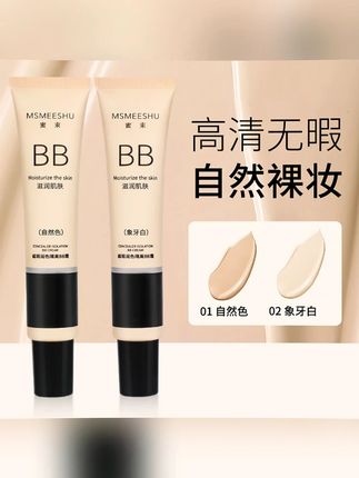 #黄子韬推荐 【拍一发三】 蜜束隔离BB霜遮瑕保湿水感清透粉底液自然持久服帖女#遮瑕不脱妆bb霜