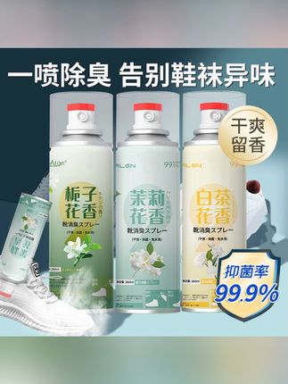 花萃鞋袜除菌除臭喷雾剂干爽免洗持久留香清新净味#鞋袜除臭喷雾 #鞋子防臭喷雾持久留香 #除菌去异味