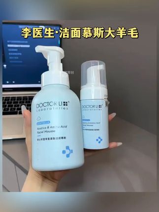 赶紧薅#李医生 #洁面慕斯 的大羊毛!泡沫绵密不辣眼,清洁力温和力同时在线!粗糙爱出油还脆皮的一定要试试,不挑肤质男女均可#洗面奶 #温和清洁 #平价好物