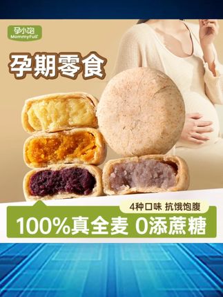 【孕小饱】孕妇全麦紫薯芋泥绿豆饼无添加蔗糖孕期早餐饱腹营养代餐