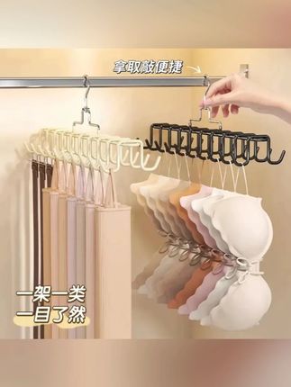 荞芬吊带衣架多功能内衣背心收纳神器家用卧室宿舍帽子旋转挂钩#吊带衣架 #内衣收纳 #多功能衣架 #家居收纳 #荞芬