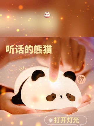 超萌胖达声控小夜灯,送女友闺蜜孩子的走心好礼! #走心生日礼物 #胖达熊猫 #熊猫声控夜灯 #床头小夜灯 #女友生日礼物