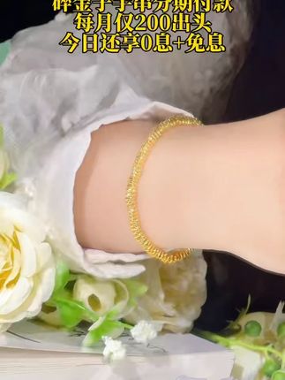 碎银几两,福运叠加,岁岁安康! #老庙黄金 #时尚 #好运连连