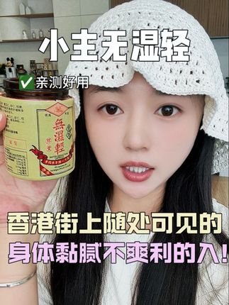 香港大街小巷随处可见的小主无湿轻, 还得是咱们抖音划算!!#小主无湿轻#自用好物分享#好物推荐🔥