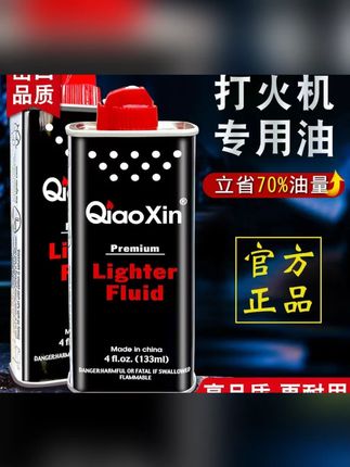 原装老式煤油打火机专用油清香型防风煤油打火机油耐用 #打火机专用油 #打火机油 #煤油 #煤油打火机油 #打火机煤油