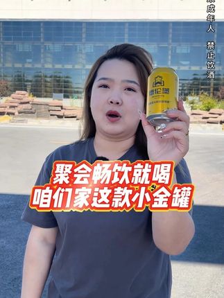 聚会畅饮就喝咱们家这款小金罐 #夏天的快乐是烧烤啤酒好朋友 #哪凉快就去哪喝一杯 #抖in小酒馆啤酒节 #大暑消夏开吃啦