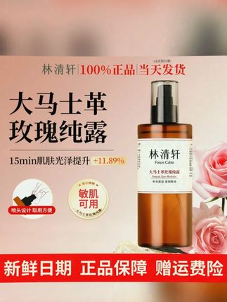 #黄子韬推荐 林清轩大马士革玫瑰纯露巨补水喷雾保湿舒缓高级美容女士护肤品 快来薅#林清轩大马士革玫瑰纯露 化妆前喷喷,还可以湿敷#林清轩 #护肤品 #精致女人必备 玫瑰纯露