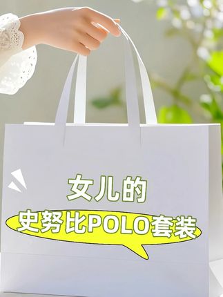 史努比女童 POLO 套装太绝了! 学院风翻领配花边,洋气又乖巧。吸湿排汗面料超给力,娃在游乐园跑跳一整天,衣服还是干爽的。史努比戴蝴蝶结印花萌化了,上学穿像个小公主,回头率爆表~#每日童装穿搭分享 #生女儿就要这样穿 #骗你生女儿 #谁穿谁好看系列 #好看的衣服都在这里