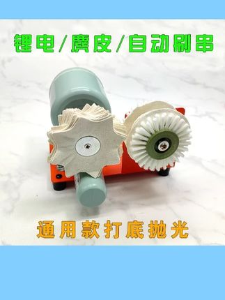 文玩全自动电动刷金刚星月手串包浆挂瓷抛光清理麂皮刷底部轮刷