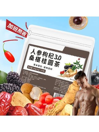 人参枸杞桑葚桂圆茶六宝枸杞茶包茶饮泡水#六宝茶 #好喝不贵 #仙女都在喝什么 #舌尖上的味道 #滋补养生