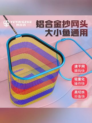 野营者三角抄网头大物防挂钩网头捞鱼网巨物钓鱼抄网网兜钓鱼用具#三角抄网头 #大物抄网 #防挂钩网头 #钓鱼抄网 #钓鱼装备