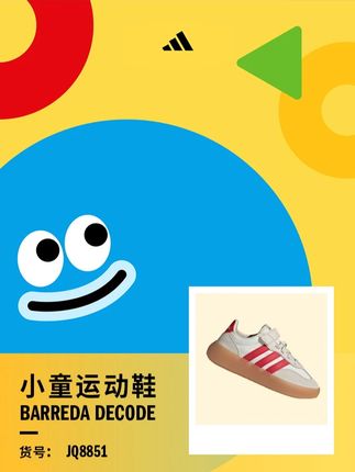#阿迪达斯防滑耐磨,陪伴孩子探索每个角落 #阿迪达斯童鞋 #好穿不累脚 #软底软面穿上超舒服 #潮童必备