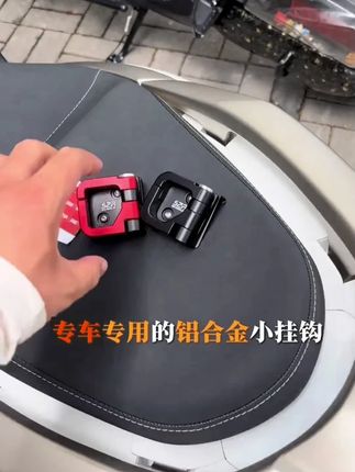 适用豪爵UHR150改装折叠铝合金挂钩UFR150置物挂钩多功能钩子配件#改装折叠铝合金挂钩 #高性能实用工具 #五金工具 #置物挂钩多功能钩子配件 #适用豪爵UHR150