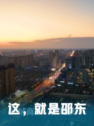#城市发展 #城市榜单 #全国百强县 #湖南 #邵东 这就是邵东!
