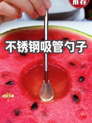 这个夏天喝花茶,饮料,果汁就用这个#不锈钢吸管勺子 勺子和吸管一体的,还可以过滤茶渣#实用好物#厨房#卫生间