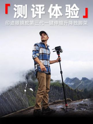 一键升降,真的太好用了! #iFootage #印迹 眼镜蛇新品第三代 一键伸缩升降#独脚架 A150S CB3 C180F-P+K5S