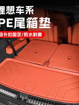 理想i8L6L7L8L9mega后备箱垫TPE防水尾箱保护垫三排座椅靠背改装 #理想一体后备箱垫 #理想L9 #理想防水后备箱垫 #理想后备箱垫 #理想L7