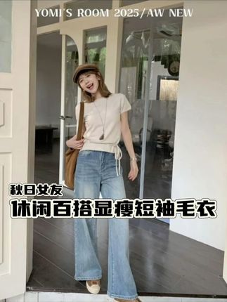 YOMI小个子【秋日女友】秋季毛织休闲百搭显瘦毛衣上衣女温柔 #t恤 #通勤搭配 #小个子穿搭 #早秋穿搭
