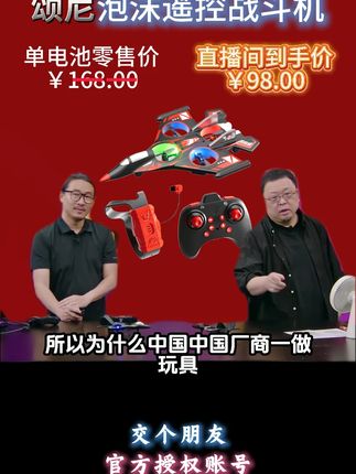 老罗爱玩的颂尼体感飞机来了!146#颂尼体感飞机 #玩具工厂 #儿童玩具 #模型 #遥控飞机