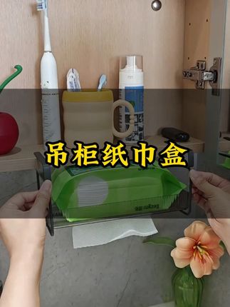 这个好啊!吊柜收纳洗脸巾或厨房纸巾湿巾都太方便了!不用打孔不用胶粘还不占空间! #纸巾盒 #洗脸巾收纳盒 #纸巾架