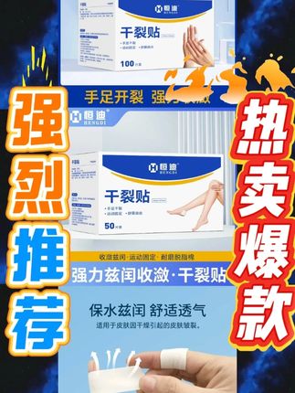 常年手工活工地干活手指磨损干裂的,真的很需要,贴在手上透气又舒服!#干裂贴 #手脚干裂 #脚后跟干裂 #干裂 #手足护理