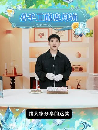 【手工酥皮月饼】金面杖荞麦酥皮月饼粗粮传统点心手工酥皮月饼 #手工酥皮月饼 #酥皮月饼 #手工月饼 #荞麦月饼 #好物分享 @DOU+上热门 @DOU+小助手