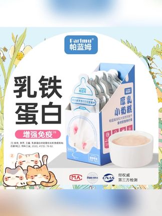 parlmu帕蓝姆猫咪零食厚乳小奶糕猫咪零食餐包满足挑嘴营养补充#猫咪零食 #猫咪零食推荐 #猫咪粮食 #猫咪餐包 #萌宠好物