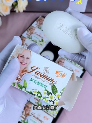 厂家冲销量,这个价格抢疯啦,赶紧拿家里人的号来薅这个大羊毛 #洗护好物 #浴室好物 #平价好物 #香皂 #茉莉花香皂