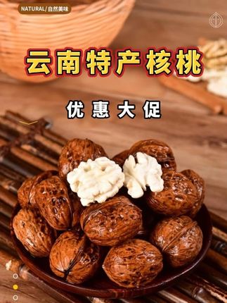 云南特色核桃 当地土特产,24.9带箱到手5斤。#高品质果干零食 #助农 #零食 #零食分享 #营养新鲜坚果零食