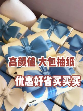 姐妹们!整箱#抽纸 满满40大包,四层加厚,压花不掉絮,这少女心的颜值!囤它 #纸巾 +