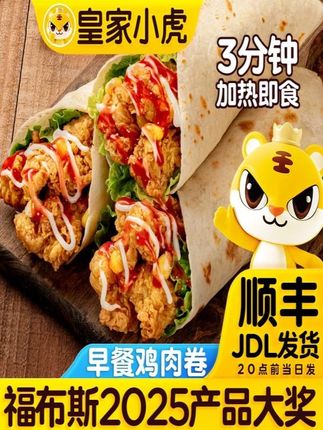 【皇家小虎】墨西哥鸡肉卷加热即食奥尔良卷饼儿童早餐速食半成品