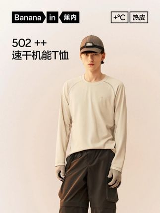 导汗秒扩散,吸汗更透气#蕉内百搭T恤 #蕉内防晒速干衣 #男士T恤