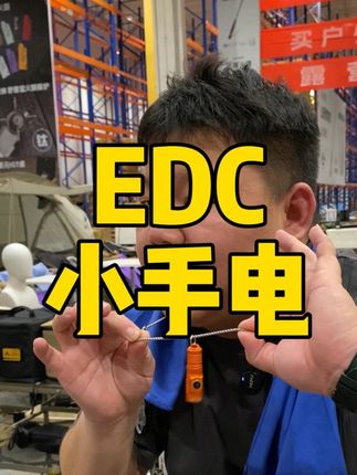 EDC全金属口袋灯,模式多,续航久,重量轻。 #露营 #露营装备 #户外用品 #口袋灯