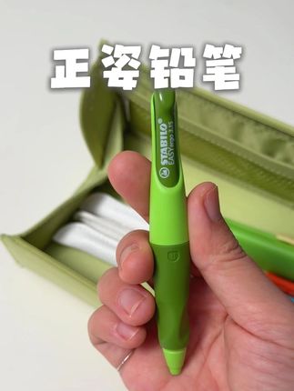 孩子的第一支笔 选对了事半功倍 #幼小衔接 #学习用品 #启蒙早教 #正姿铅笔 #文具