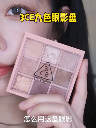 3ce九色眼影盘,一定不要错过这盘,眼妆轻松拿捏!!#3ce九色眼影盘#眼影#3ce眼影#眼妆