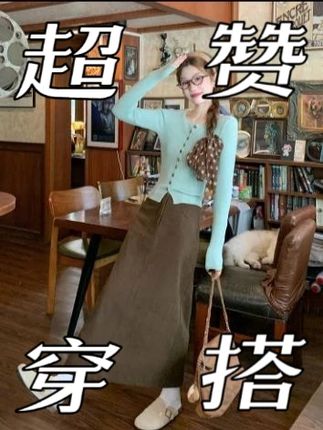 韩系绿色短款长袖针织衫修身开衫上衣+秋季开衩咖色半身裙#ootd穿搭 #今天穿什么 #时髦精 #韩系穿搭 #针织上衣