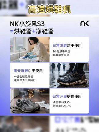 冬天了,我知道你一定需要它洗完的鞋就晒不干,用它下雨下雪,鞋子潮湿,用它脚汗、脚臭,用它脚冰脚凉。用它一台烘鞋器,那么多用途,你还不心动吗?他还有绝招,刚洗完的鞋,一小时烘干烘透,一小时低至零点四度,电大风量吹头发也不在话下,四十到六十五度风温,橙子都能烘,水电分离,用着安全放心。 #烘鞋机 NK【高速烘鞋机】1小时烘透刚刷鞋小旋风#烘鞋神器 #除臭杀菌烘鞋器 #宝藏单品 #冬季好物推荐