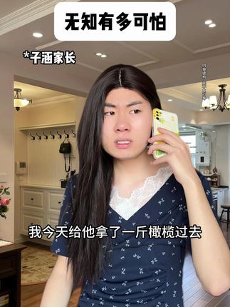 无知有多可怕 #剧情 #内容过于真实 #一人分饰多角