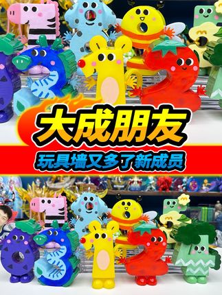 爱玩具的大成