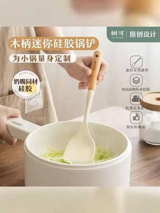 树可设计迷你硅胶锅铲,厨房新宠,耐高温,不粘锅专用,宝宝辅食好帮手,防烫汤勺,绿色烹饪,健康环保。 #锅铲 #蘑菇铲 #不粘锅 #树可 #厨具