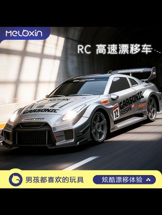 美乐欣rc漂移遥控车专业四驱高速GT-R赛车玩具汽车男孩情人节礼物#遥控车玩具 #四驱漂移车 #美乐欣玩具 #男孩礼物 #情人节玩具