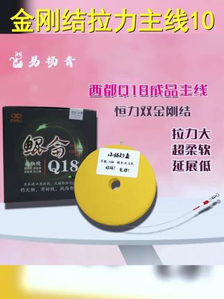 10送1 Q18成品柔软拉力大主线恒力金刚结 #Q18大物主线 #钓大物 #钓青鱼 #大物主线